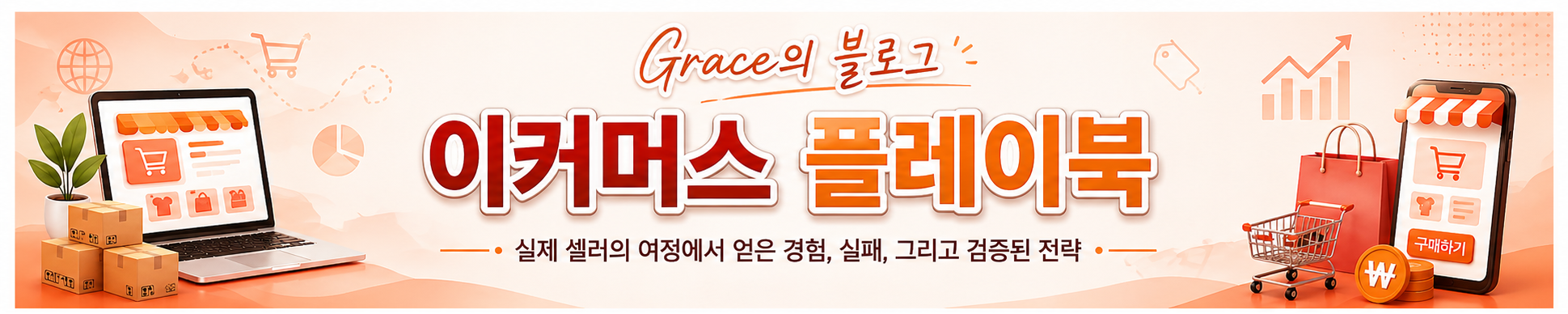 온라인 셀러 가이드